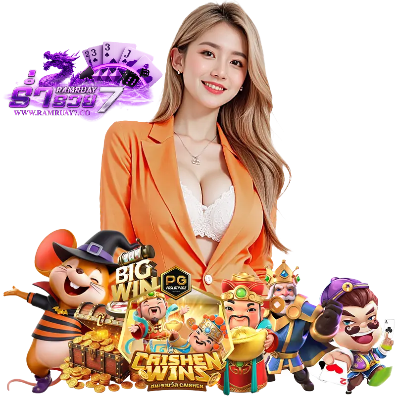RAMRUAY7 โปรโมชั่น